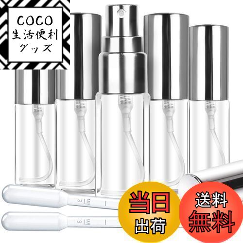 【送料無料】Teenitor アトマイザー 5ml 香水 アトマイザー 詰め替え 5本 香水入れ アトマイザー ガラス製 スプレー容器 香水 スプレーボトル 香...