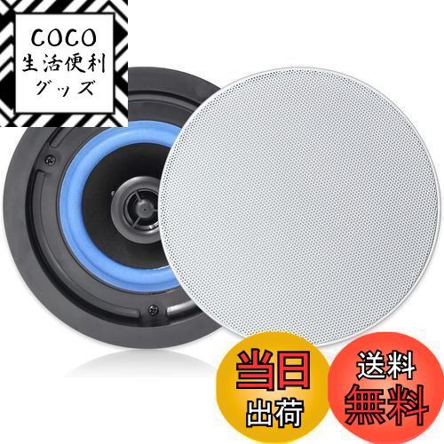 【送料無料】Herdio 天井取付型スピーカー 天井 埋め込み 天井埋込型 設置用 スピーカー 丸型 ...