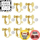 【送料無料】イヤリングパーツ MUNCVY DIY ネジバネ式 皿付き カン付き 8mm 5ペア10個 シリコンカバー付き ゴールド ネジ調整クリップ 貼り付けタイプノンホール ピアス ハンドメイド 基礎金具 材料 素材