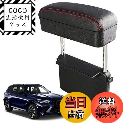 【送料無料】【CDEFG】TOYOTA Harrier RAV4 トヨタ ヤリスクロス TOYOTA ヤリス TOYOTA ハリアー 80系適用 汎用 車用アームレスト 対応 収納ボックス 肘掛けサポート コンソールボックス 高さ調節可能 アームレストサポート 多機能 小物入れ 疲労を軽減 本革調 隙間アームレ