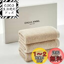 Calla Angel New York【エジプト超長綿GIZA86 100%】高級フェイスタオル 3枚組 高吸水 柔らかい 甘撚り 厚手 無地 上質コットン ...