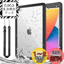 iPad 9 防水ケース ATiC 第9/8/7世代(2021/2020/2019)対応 防水カバー IP68最高規格 完全防水 2021新型 アイパッドカバー10.2インチ 軽量 薄型 ストラップ付き 耐震 防塵 耐衝撃 360度全面保護 安心感 アウトドア 海・水場・プール・お風呂に 水中撮影 雨の日 雪の日対応