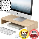 FITUEYES 机上台 モニター台 pcモニター台 デスク上置棚木製 キーボード収納 卓上收? 1段 幅540mm ノートパソコン台オーク DT105401WO