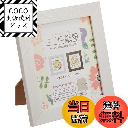 【送料無料】万丈 VANJOH ミニ色紙額 ホワイト 106040 [対応サイズ:122×137mm] MSHI-WH