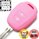 【送料無料】【IKT】(トヨタ車用) キーレスキー用シリコンカバー 2ボタン ライトピンク/シエンタ/ヴィッツ/サクシード/ラクティス/ルミオン/ハイエース/アクア/ノア/ヴォクシー/など 専用設計でピッタリサイズ 傷防止 さらさらシリコン (TOYOTA車用)(TKS-005LPK)