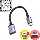 UGREEN USB変換ケーブル Type C USB OTGケーブル Thunderbolt 3対応 USB-C 変換アダプタ iPhone 15 Pro Max MacBook Pro/MacBook Air/iPad Pro/Xperia XZ/Galaxy S10 その他 USB-C 端末用 USB変換アダプタ 15CM