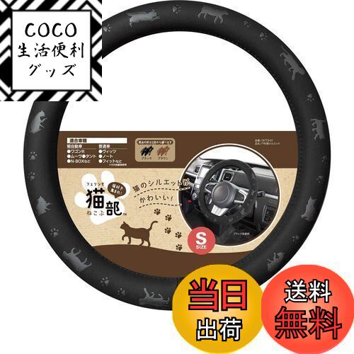 【送料無料】ボンフォーム(BONFORM) ハンドルカバー フェリシモ猫部 FN猫シルエット 軽/普 ...