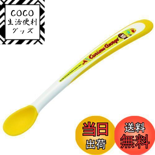 【送料無料】スケーター (skater) 離乳食 フィーディング スプーン おさるのジョージ 15.7cm WF2