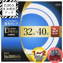 【送料無料】オーム電機 丸形蛍光ランプ 32形+40形 3波長形昼光色 長寿命タイプ 2本セット FCL-3240EXD-16H 06-4530 OHM