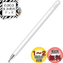 2in1タッチペン MEKO スタイラスペン スマートフォン タブレット スタイラスペン iPad iPhone Android ホワイト