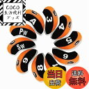 【送料無料】【TSUCIA】アイアンカバー ゴルフ 番手付 ヘッドカバー 10枚セット (オレンジ& ...