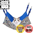 猫 ハンモック Blueekin キャットハンモック ヒモ調整可能 56cm x 46cm 耐荷重10KG 大きい ペット ベッド ねこハンモック ケージ用 通気性 日向ぼっこ 遊び場 金具丈夫 丸洗い 夏冬両用(猫)