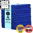 【送料無料】AutoGo マイクロファイバークロス 吸水タオル 速乾タオル 洗車タオル 30CM*30CM 【100%超極細繊維・最新増量パック12枚入】 カラー選択可 クリーニングクロス ぞうきん 台拭き【12枚入】【ディープブルー】