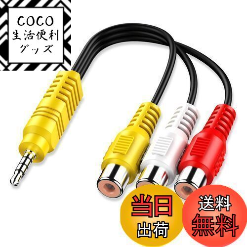 COCO å㤨̵֡XIAOLIN ӥǥAVݡͥȥץ֥ TCL TV3 RCA to AVϥץ - 23cm/9פβǤʤ898ߤˤʤޤ