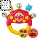 【送料無料】アガツマ(AGATSUMA) アンパンマン うちの子天才 フレンドベル