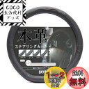 スカイベル(SKYBELL) ハンドルカバー d型 sサイズ 本革 軽自動車 軽 車 普通車 太め オシャレ ブラック 黒 ステアリングカバー レザー (レッドステッチ)