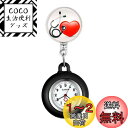 Lancardo ナースウォッチ 看護師時計 懐中時計 ポケットウォッチ シリコン 取り外し可能 伸張可能 メンズ レディース かわいい ハート 保育士 介護士...