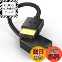 【送料無料】Senetem HDMI 延長 ケーブル 0.15m HDMI2.0 (HDMI オス- ...