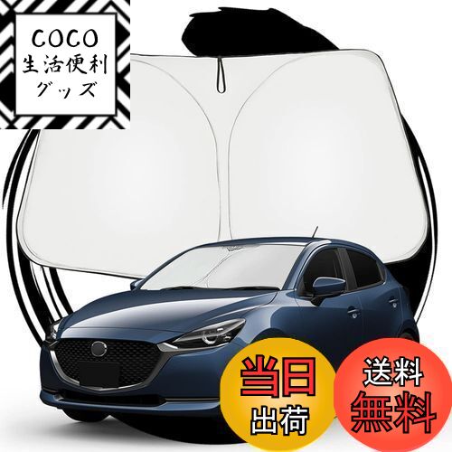【送料無料】ruiya マツダ デミオ dj MAZDA2 専用 サンシェード フロントガラス用 パラソル 車用サンシェード UVカット 日よけ 車中泊 折り畳み式 カスタム パーツ