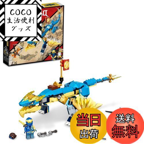 楽天COCO 生活便利グッズ【送料無料】レゴ（LEGO） ニンジャゴー ジェイのサンダー・ドラゴン EVO 71760 おもちゃ ブロック プレゼント ドラゴン 忍者 にんじゃ 男の子 6歳以上