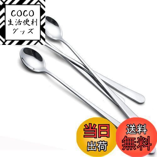 【送料無料】AOOSY マドラースプーン4本 22.7cm ソーダスプーン ステンレス鋼製ヨーグルトスプーン アイスコーヒー用ロングスプーン バフェスプーン大人...