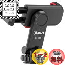 ULANZI携帯ホルダー 三脚 スマホホルダー 三脚マウント 360度回転 スマホスタンド コールドシュー付き スマートフォン三脚マウント1/4インチネジ穴 ク...