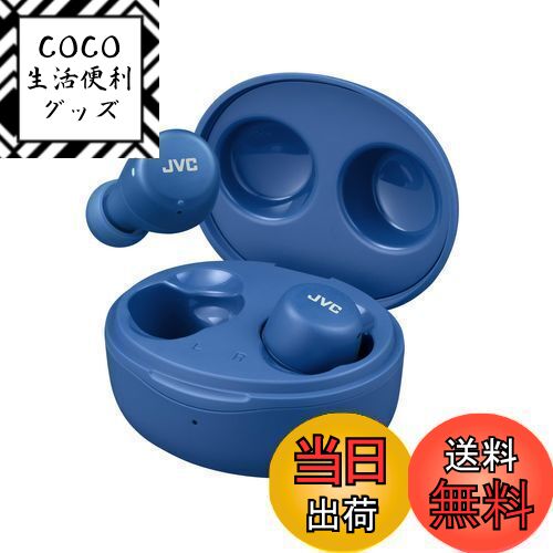 【送料無料】JVCケンウッド JVC HA-A5T-A ワイヤレスイヤホン Bluetooth 小型 軽量 最大15時間再生 Bluetooth Ver5.1対応 ブルー