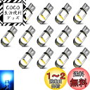 【送料無料】T10 LED ポジションランプ T10 led キャンセラー 14個入 T10 車LED T10 LEDルームランプ ホワイト 12V t10 l...