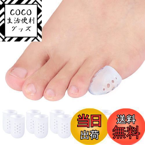 【送料無料】シリコン 足指サポーター 指サック 水疱用 足の,トウモロコシ、ハンマーつま先，足指袖,通..