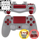 eXtremeRate プレイステーション4コントローラーに対応用D-pad R1 L1 R2 L2トリガータッチパッドアクションホームシェアオプションボタン、...