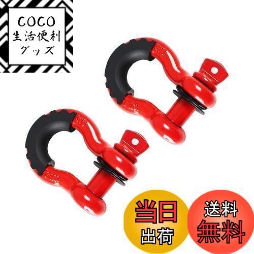 【送料無料】HFS(R) シャックル 3/4インチ 牽引 2点セット 4.75T 7/ 8