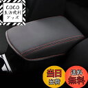 【送料無料】Coleya マツダ CX-5 KF 2代目アームレストカバー 専用 マツダ CX-5コンソールボックスカバー アクセサリー 極細繊維 触り心地もグッド 汚れ防止 キズ防止 肘置き 内装 カー用品 マツダ CX-5 KF 2代目 対応 保護カバー (レッド)