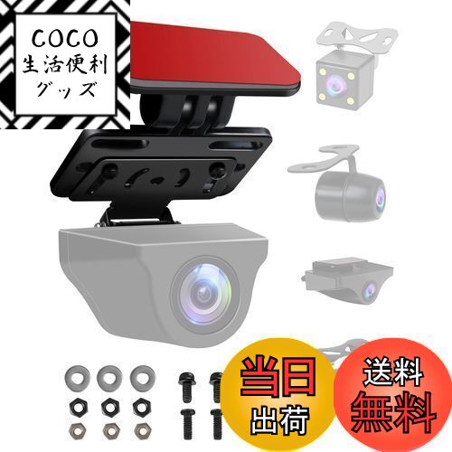 【送料無料】リアカメラ ステー バックカメラ取付用 ブラケット ドライブレコーダー スタンド ミラー ドラレコ 両面テープ 補助