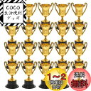 LIOOBO 20Pcs トロフィー トロフィーカップ 優勝カップ トロフィー プラスチック