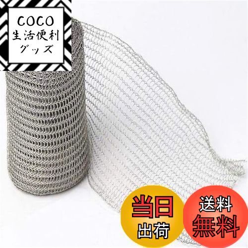 【送料無料】Rimikuru ソフト ステンレスネット 防鼠金網 ロール ネズミ ネットシート ナメクジ カタツムリ コウモリ ヘビ 侵入防止 (幅21cm×6m)