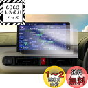 【GAFAT】ダイハツ NMZN-Z72DS/NMZN-Z73DS 10インチ ムーヴ キャンバス/タフト/タント 2022年~ nmzn-z73ds 保護フィルム スタイリッシュ メモリーナビ ディスプレイオーディオ カーナビ N256 N258 車用液晶保護フィルム ナノ製 パーツ 傷防止 汚れ防止 指紋防止 防気泡