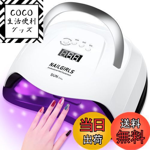 【送料無料】NAILGIRLS LED & UV ネイルライト 168W 42LEDs ジェルネイル用 uvライト レジン用 硬化ライト ハイパワー 高速硬化 ...