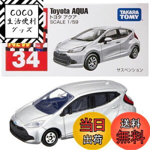 【送料無料】タカラトミー 『 トミカ No.34 トヨタ アクア (箱) 』 ミニカー 車 おもちゃ 男子用 3歳以上 箱入り 玩具安全基準合格 STマーク認証 TOMICA TAKARA TOMY