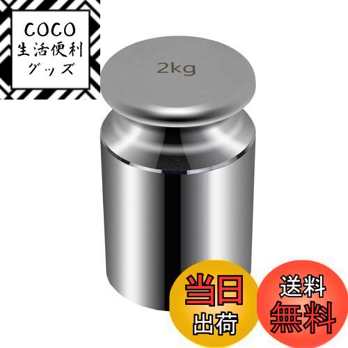 【送料無料】HFS(R) 分銅 2kg 単体 2000g はかり 秤用 測定器 おもり 天秤 てんび ...