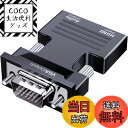 【送料無料】SZJUNXIAO HDMI to VGA 変換 アダプタ 音声出力 1080P HDMI(メス)からVGA(オス)へ変換ケーブル ビデオ変換アダプター パソコン/ノートパソコン/PC/プロジェクター/Raspberry Pi/HDTV/Chromebook/Roku/Xboxなどに対応