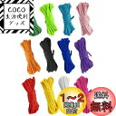 【送料無料】YINKE パラコード テントロープ 4mm 長さ3m 12色セット キャンプ アウトドア キャンプ アウトドア用 7本のストランド おしゃれ カラ...