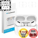 TALENANA AirPods Pro2 用 ダストガード アップル エアーポッズ プロ2コーティング メタリックプレート ホコリガード 防塵 カバー 保護シ...
