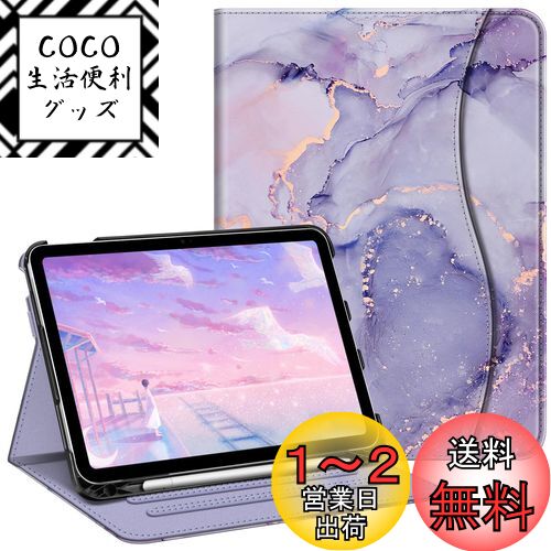 【送料無料】Fintie iPad 第11世代 (A16、2025) / 第10世代 (2022) ケース 11/10.9インチ 保護カバー Apple Pencil 収納可能 2つ折スタンド マルチ視角 オートスリープ機能付き ポケット付き 傷つけ防止 PU合成レザー(柄 X マーブルパープル) 【送料無料】Fintie iPad 第11世代 (A16、2025) / 第10世代 (2022) ケース 11/10.9インチ 保護カバー Apple Pencil 収納可能 2つ折スタンド マルチ視角 オートスリープ機能付き ポケット付き 傷つけ防止 PU合成レザー(柄 X マーブルパープル)