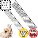 SHULLIN 2本セット ステンレス ペット 犬の櫛 コーム ペット用くし コーム 美容ブラシ 犬 猫トリミング 櫛 高級両目櫛 荒目 細目 兼用 ステンレス...