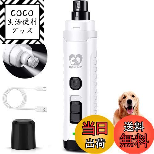 【送料無料】Casfuy 大型中型犬用の2つのLEDライトを備えた犬の爪切り-3倍強力な2スピード電気ペットの爪切り充電式静かな痛みのない足グルーミング＆スムージングツール…