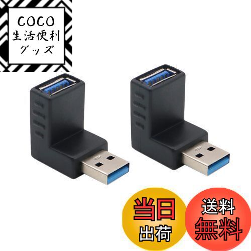 【送料無料】Basicest USB 3.0 オス - メス アダプタ USB オス - メス Lベンド 直角 アダプタ 90度 アダプタ エクステンション 上...