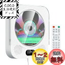 KOVCDVI CDプレーヤー 卓上&壁掛け Bluetooth 防塵カバー付き CDプレイヤー 多機能 Bluetooth/CD/FM/USB/AUXに対応 CDラジオ USBコピー機能付き CDラジカセ 遠距操作可能 定時ON/OFF機能 TFカード対応 音楽再生/語学学習/胎児教育 PSE認証済み 日本語説明書付き ホワイ
