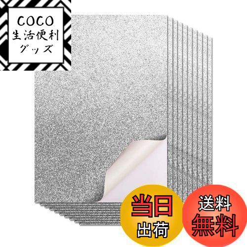 【送料無料】グリッターシート シールタイプ ジャンボうちわ用 A4サイズ 自由に切って 応援うちわ 素材..