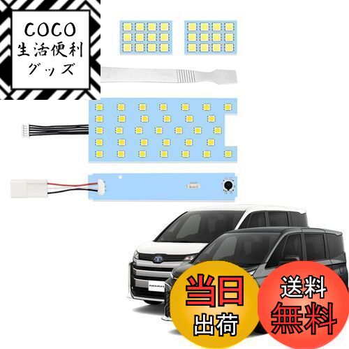 【送料無料】YOBIS ノア ヴォクシー 90系対応/適用 車用LEDルームランプ 室内灯 爆光 純白色 トヨタ NOAH/VOXY 90系専用 カスタム 内装 パーツ アクセサリー 専用工具付