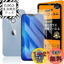 対応 iPhone 14 ガラスフイルム 用の ガイド枠付き 6.1インチ 【 apple iphone14 フイルム(2枚入り) + カメラフィルム(2枚入り)+ ガイド枠 】 いpほね14 強化ガラス 液晶 アイフォン 14 保護フィルム 国産旭硝子素材 撥油性 超耐久 高光沢 超薄型 硬度9H 指紋防止